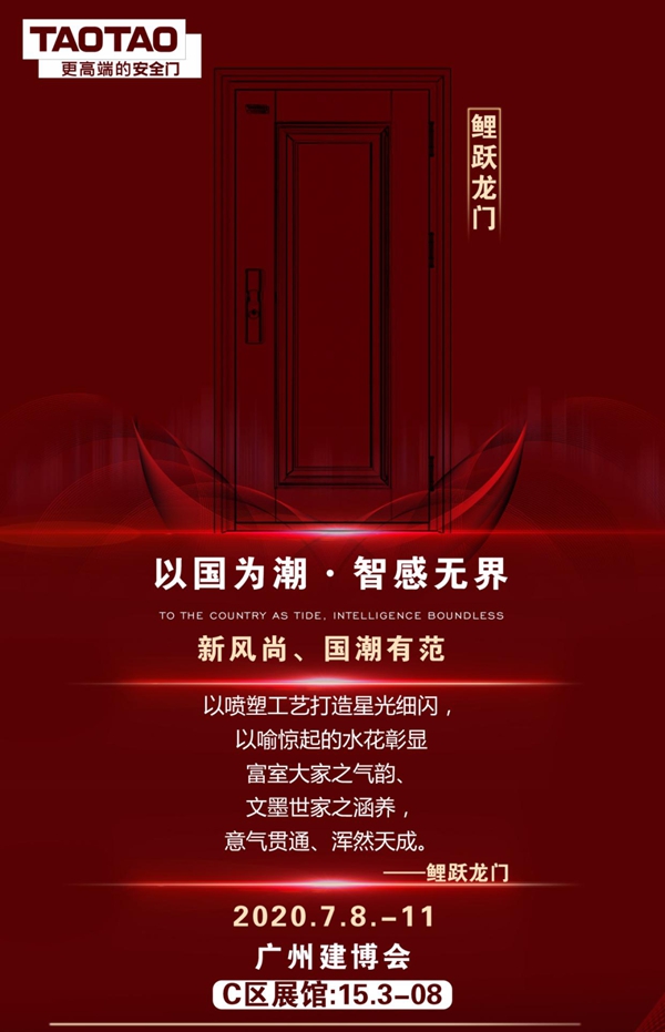 建博会 | TAOTAO疫情首秀，开启智能入户安全门的新纪元