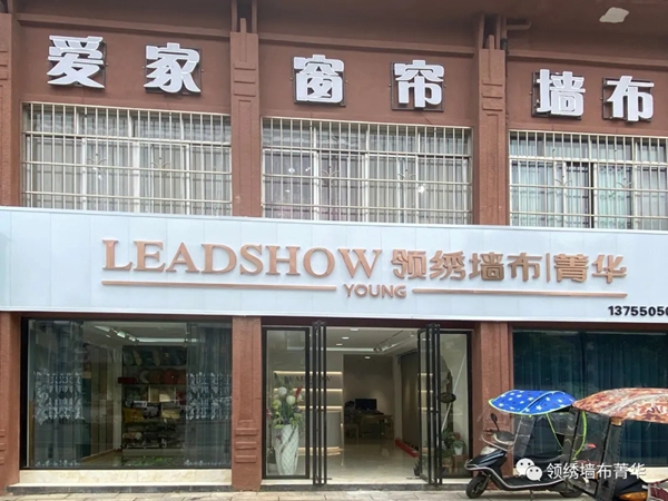 领绣菁华店再开8家 半年全国加盟菁华已超500家！