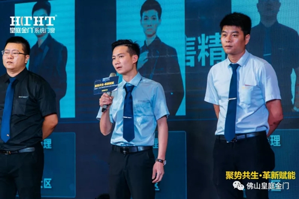 皇庭金门系统门窗品牌定位全新升级暨全球新品云发布会圆满收官