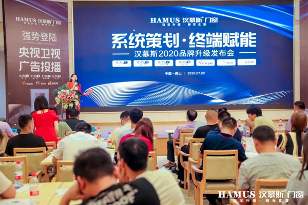 汉慕斯门窗2020品牌升级发布会圆满结束