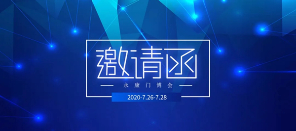 金爵名家木门与您相约2020年第11届永康门博会
