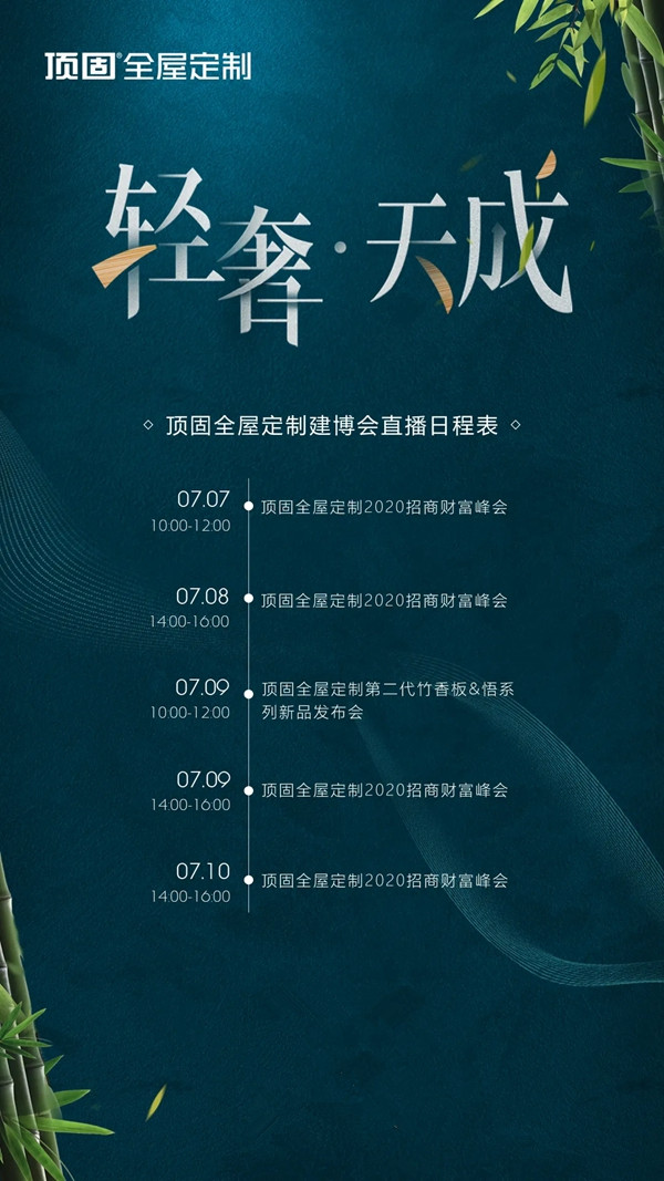 顶固全屋定制生态新品惊艳亮相建博会 焕新美好生活方式