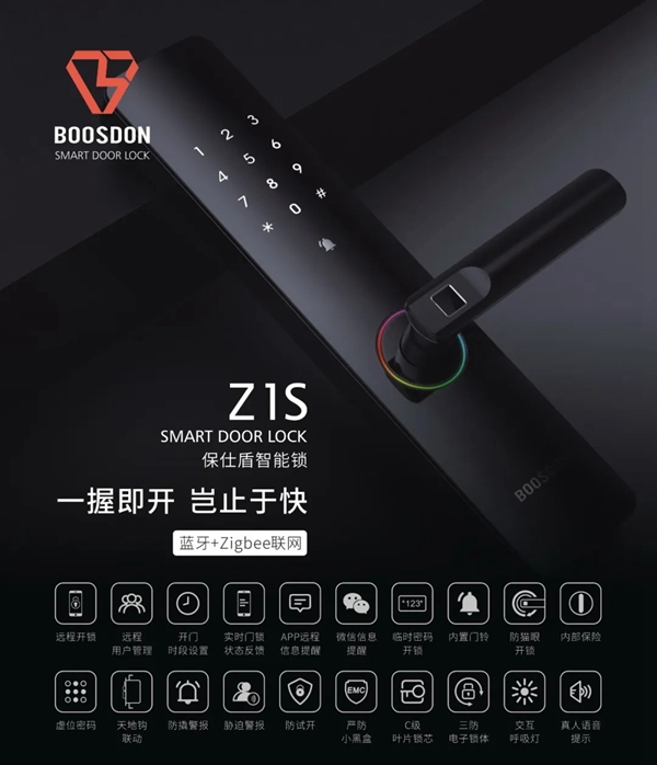 保仕盾智能锁亮剑2020中国建博会（广州）