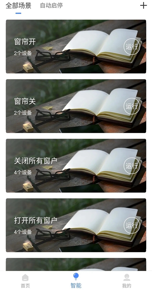 阿尔维智能门窗以真实的场景告诉大家智能门窗智能在哪里