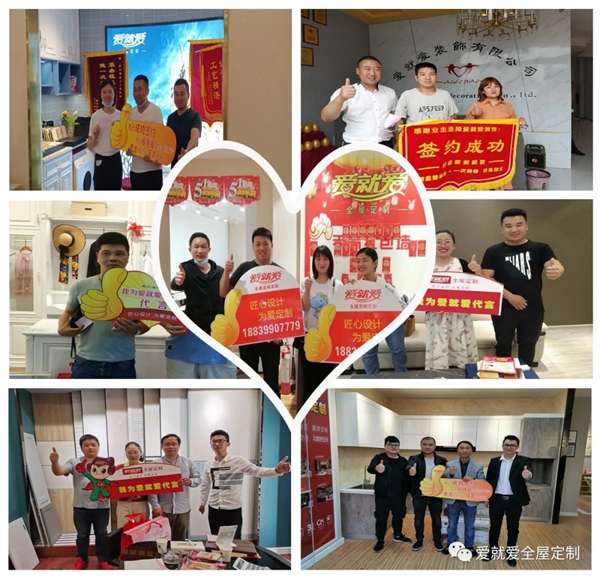 爱就爱全屋定制全程帮扶 助力加盟商开创未来