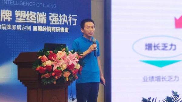箭牌家居定制2020首届经销商研修班成功召开