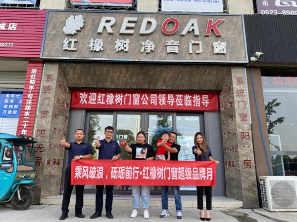 红橡树门窗超级品牌月之扬中站、泰州站