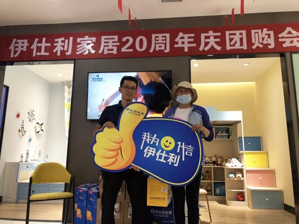 伊仕利家居济南“20周年庆团购会”圆满收官