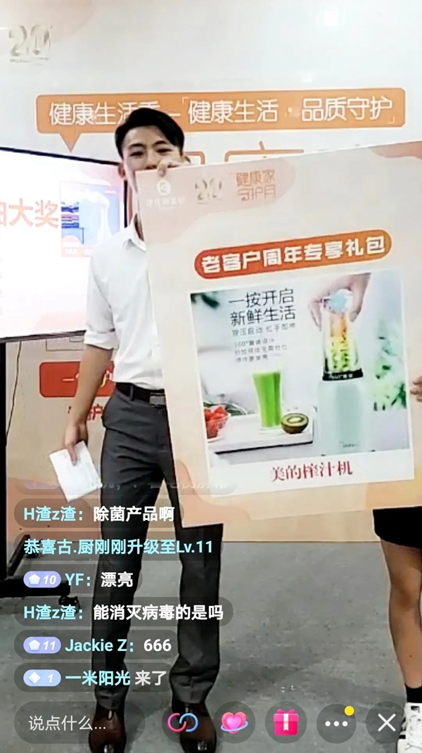 伊仕利家居健康狂欢直播夜精彩回顾