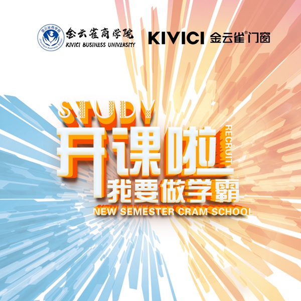 金云雀门窗第一届云赞体验式培训开课啦！