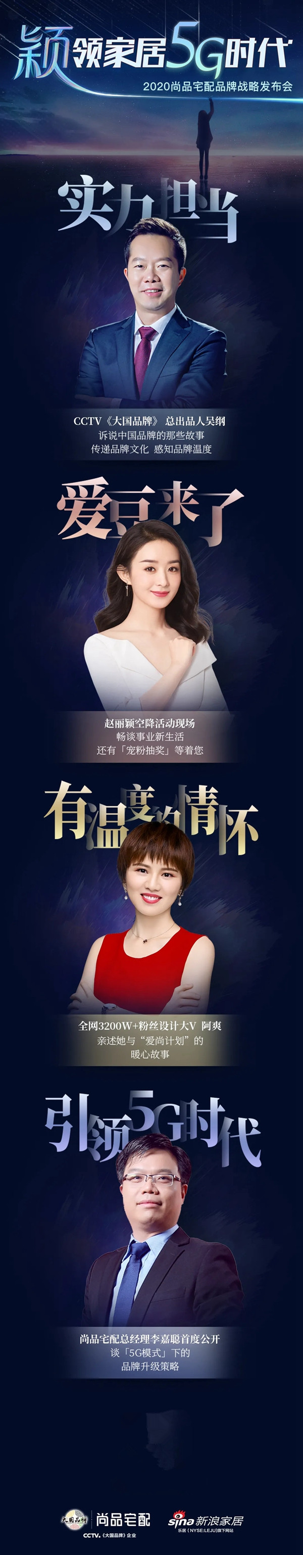尚品宅配大咖邀你畅聊5G时代的品牌升级策略