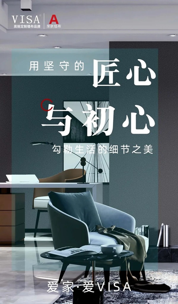 VISA高端定制软装品牌：墙布施工做好这些 用十几年都没问题！