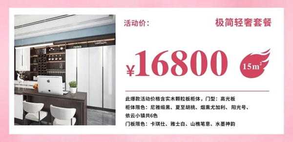 达斐丽全屋定制为爱定制 盛夏巨惠来袭