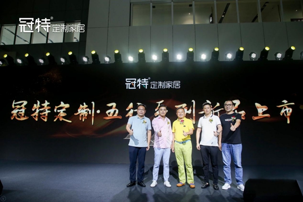 众妙之门，冠特五行产品暨大家居发布会圆满成功！