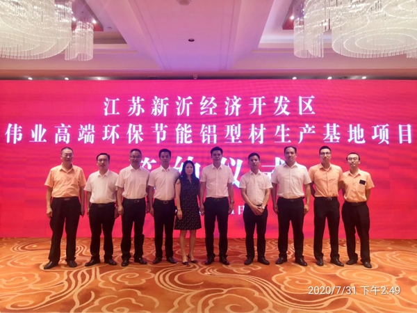 伟业铝材江苏分厂扩建20万吨 打造高端环保节能铝型材生产基地