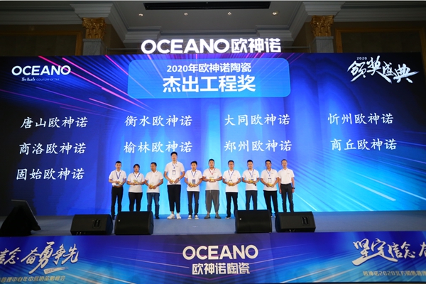 坚定信念，奋勇争先！欧神诺2020北方年中策略营销峰会圆满收官