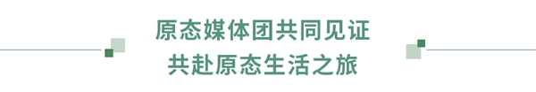 好莱客全屋定制“原态+净醛中国行”引领环保未来