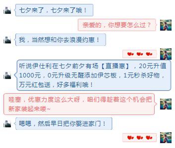 伊仕利家居8月24日直播与你七夕浪漫约惠