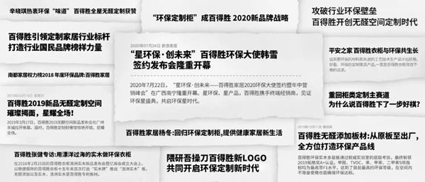 百得胜全屋定制:定制行业无醛添加板“吹哨人”