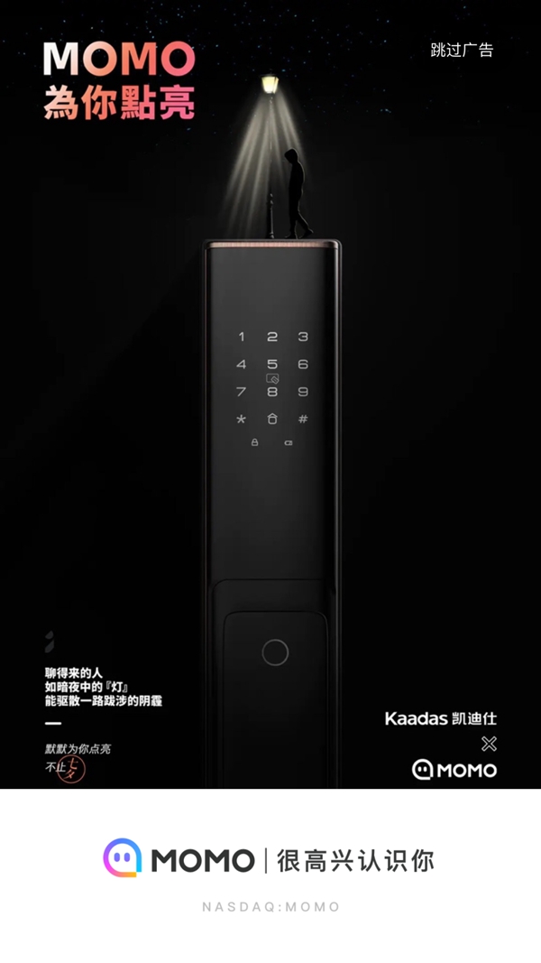 Kaadas凯迪仕 X MOMO陌陌 | 七夕跨界组CP，3000W+曝光点燃全网热潮！