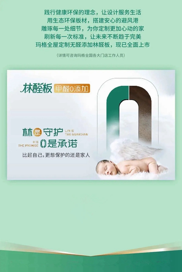 玛格全屋定制林醛板上线 打好居家保卫战 玛格全屋定制林醛板上线 打好居家保卫战