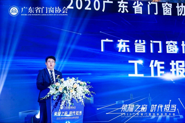 荣耀之窗·时代担当丨2020广东省门窗协会会员大会暨答谢晚宴圆满落幕!