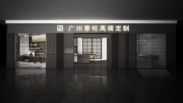 意柜全屋定制：全屋定制的误区你知道多少？