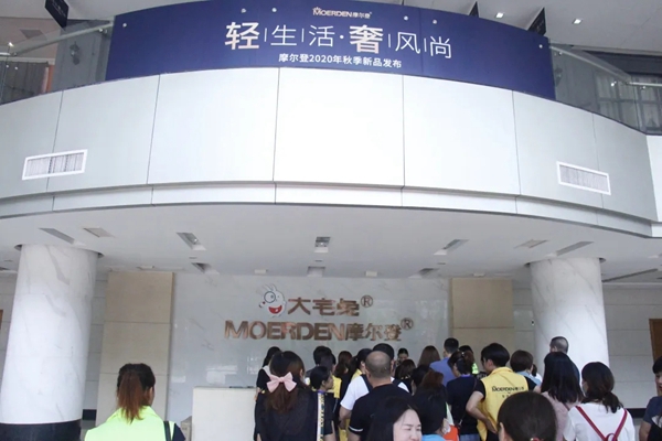 摩尔登2020年秋季新品发布会盛大举行