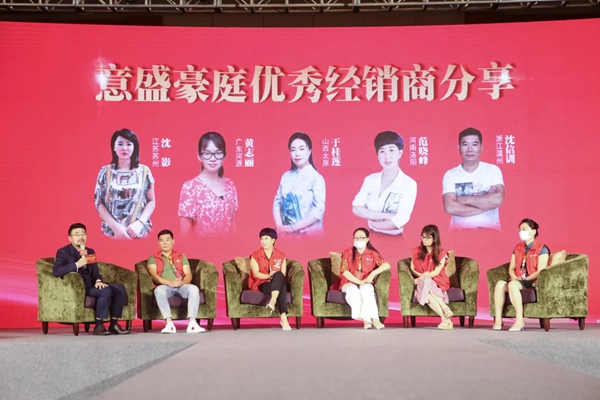 意盛豪庭2020年中会议盛典圆满收官