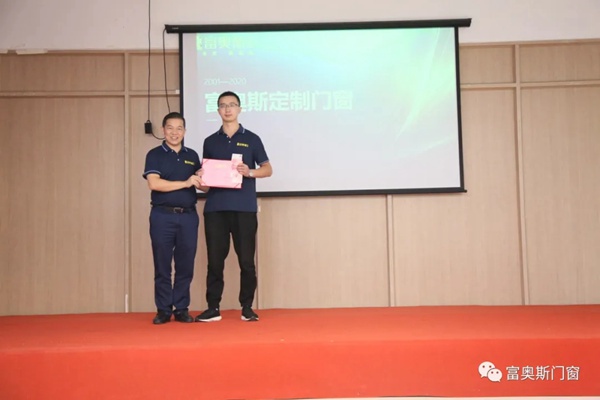 富奥斯门窗终端门店精英培训会圆满结束