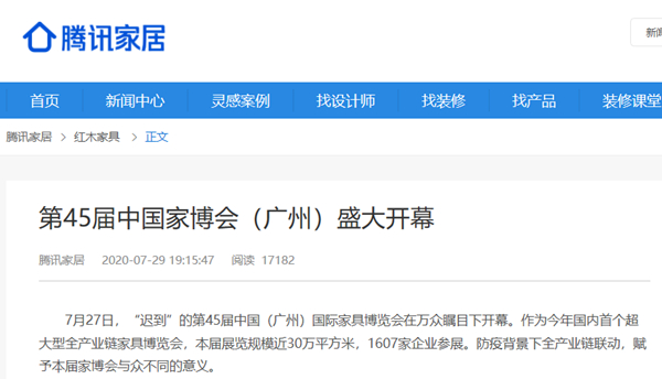 CIFF广州|争相报道！第45届中国家博会（广州）广受媒体关注