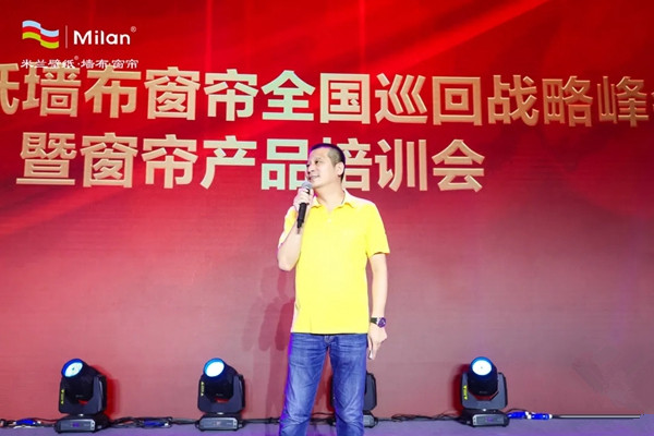 米兰壁纸·墙布·窗帘全国巡回峰会西安站盛大召开