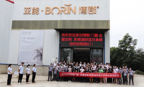 博郡门窗2020《大定制 · 赢未来》招商主题峰会圆满落幕