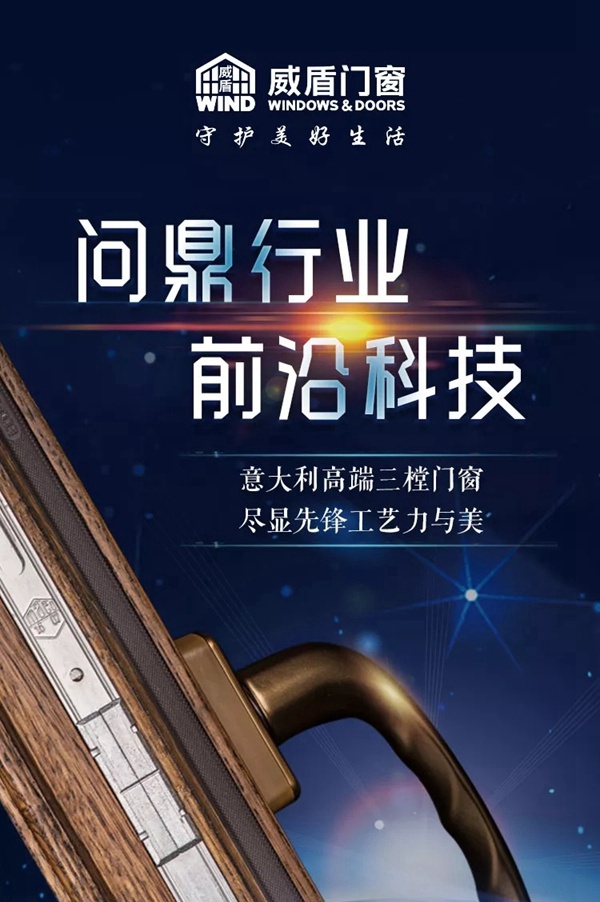 威盾门窗怎么样？经销商加盟威盾门窗有哪些优势？