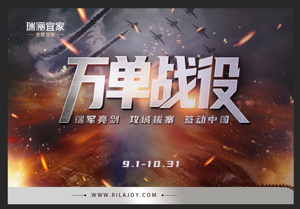 瑞丽宜家万单战役震撼首发