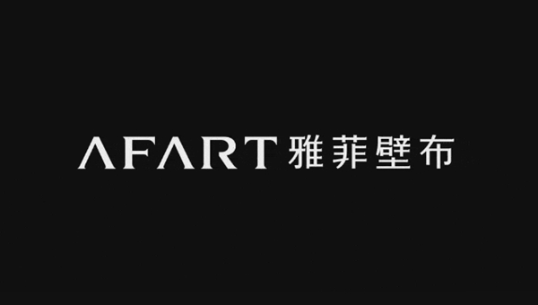 雅菲壁布盈商软装峰会西安站启幕在即