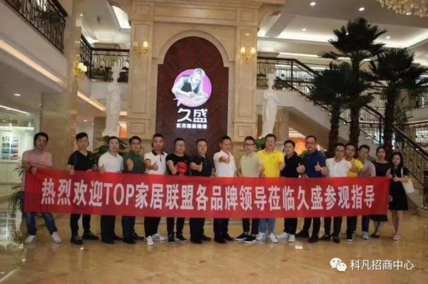 科凡定制:TOP家居联盟品牌华东之行考察圆满落幕