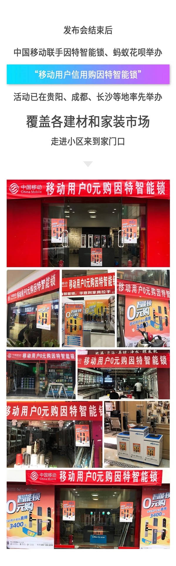 因特智能锁与中国移动渠道合作签约仪式在重庆成功举办