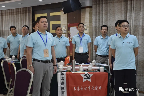 英辉材铝商学院一周年志庆续传承“红船精神”