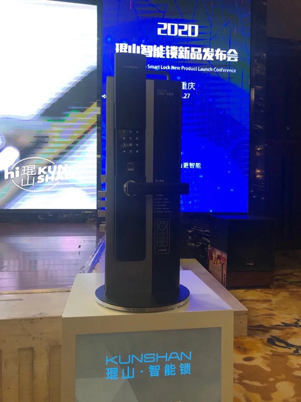 2020年琨山智能锁新品发布会圆满结束