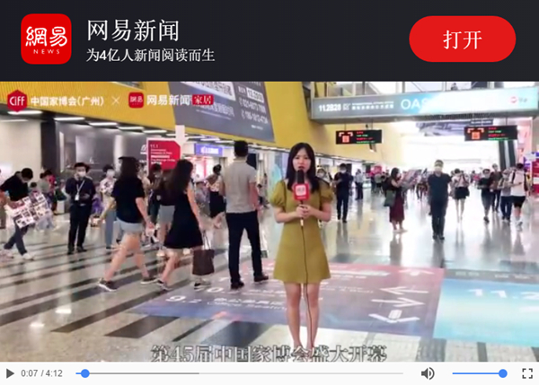 CIFF广州|争相报道！第45届中国家博会（广州）广受媒体关注