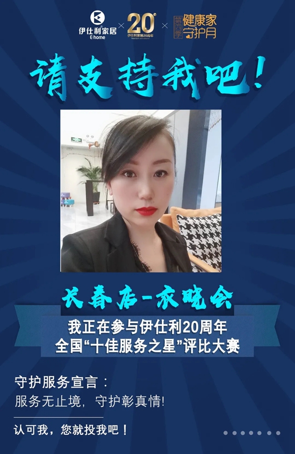 伊仕利家居邀你参与“十佳服务之星”评比大赛