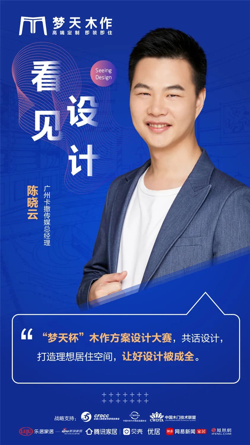 2020“梦天杯”全国木作方案设计大赛火热开启