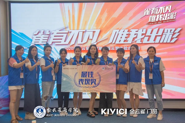 金云雀门窗第一届云赞体验式培训