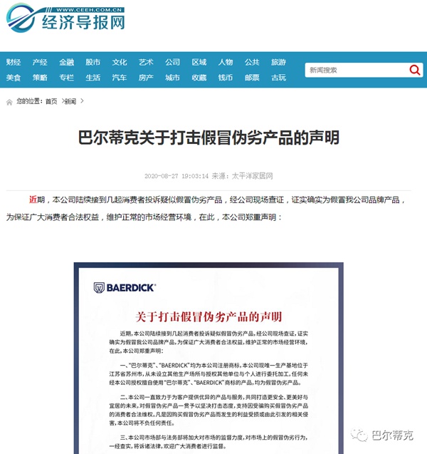 巴尔蒂克系统门窗关于打击假冒伪劣产品的声明