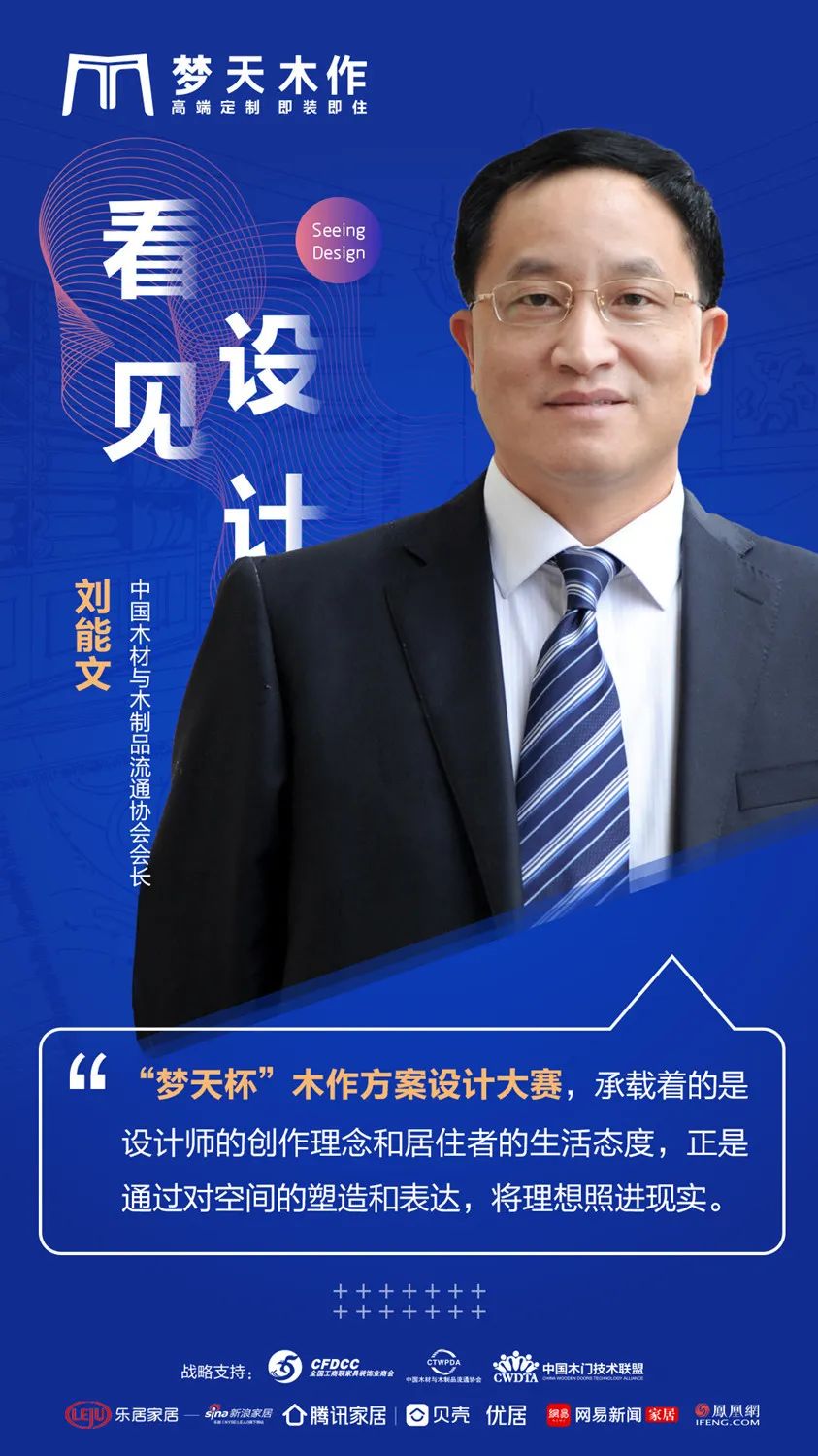 2020“梦天杯”全国木作方案设计大赛火热开启