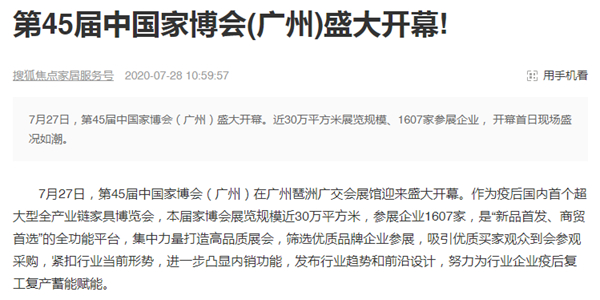 CIFF广州|争相报道！第45届中国家博会（广州）广受媒体关注