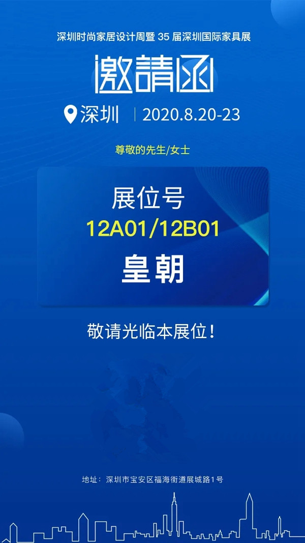 皇朝大家居集团2020商务年会圆满举办