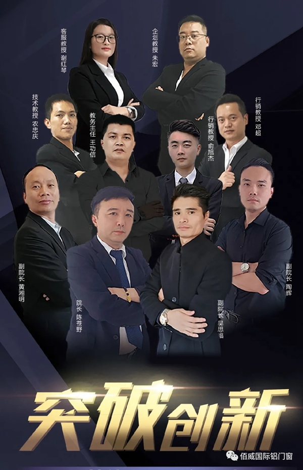 佰威国际门窗商学院首届《突破创新》训练营顺利结营