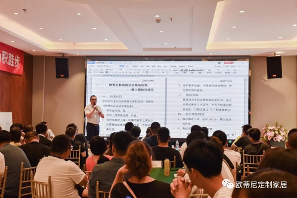 欧蒂尼家居第三期新商培训会顺利开班